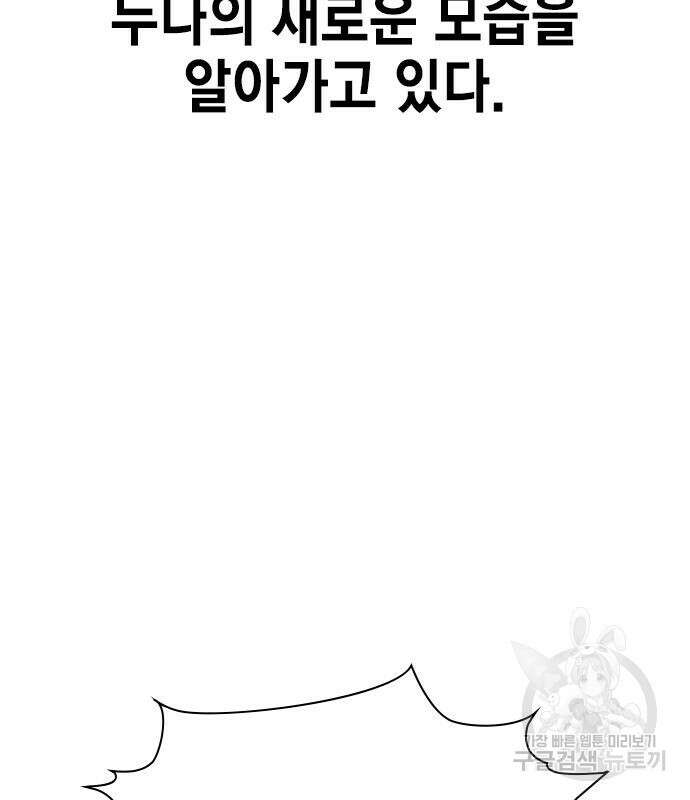 여자를 사귀고 싶다 52화 52