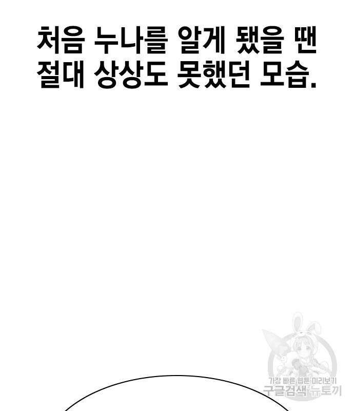 여자를 사귀고 싶다 52화 54