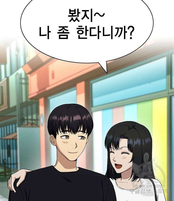 여자를 사귀고 싶다 52화 55