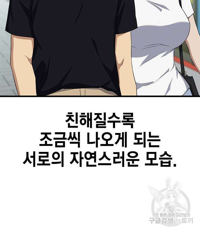 여자를 사귀고 싶다 52화 56