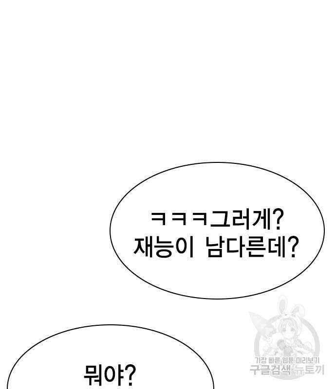 여자를 사귀고 싶다 52화 57