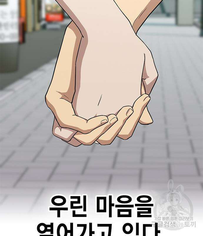 여자를 사귀고 싶다 52화 59