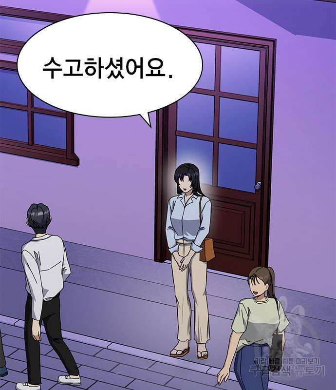 여자를 사귀고 싶다 52화 62