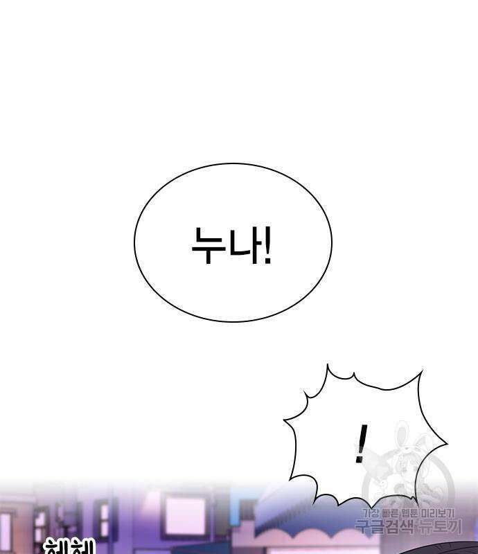 여자를 사귀고 싶다 52화 66