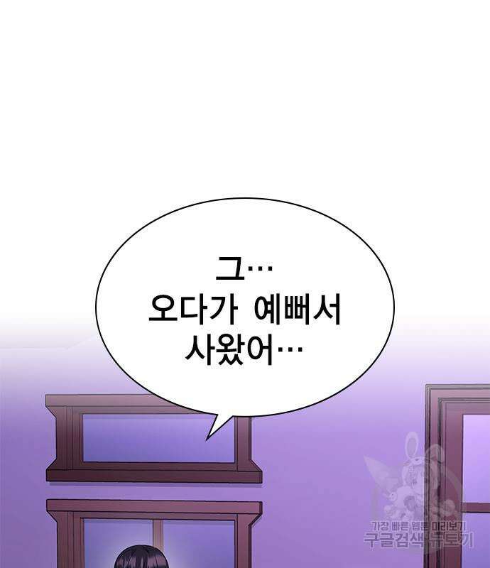 여자를 사귀고 싶다 52화 72
