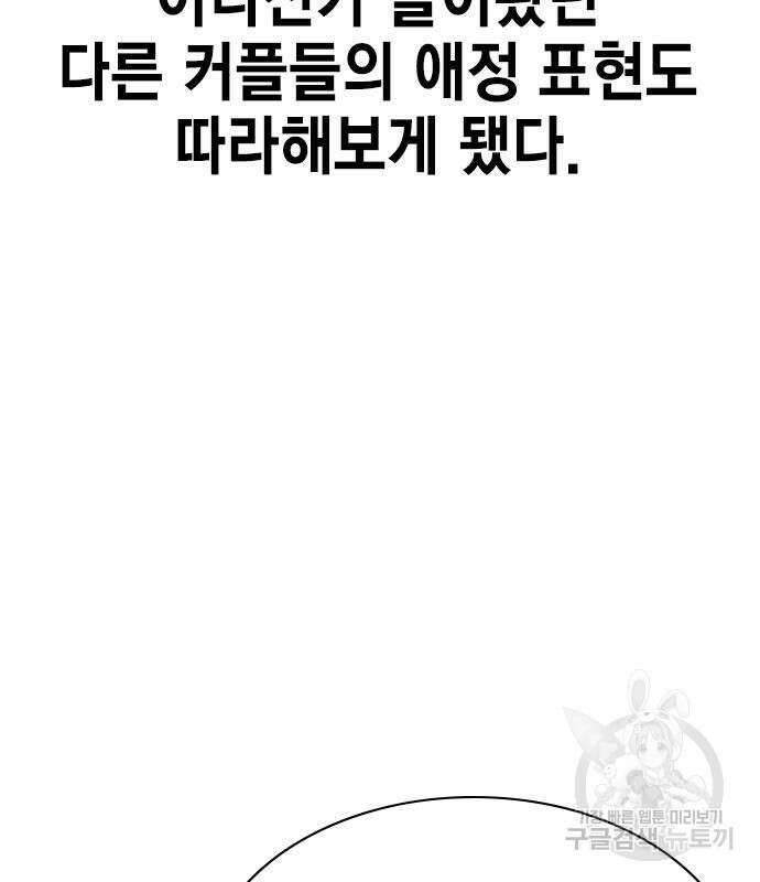 여자를 사귀고 싶다 52화 74