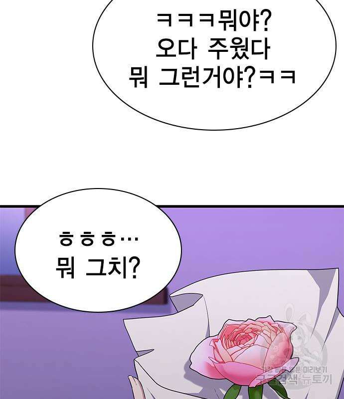 여자를 사귀고 싶다 52화 75