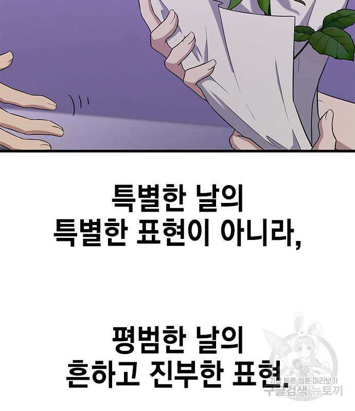 여자를 사귀고 싶다 52화 76