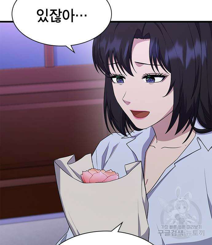 여자를 사귀고 싶다 52화 78