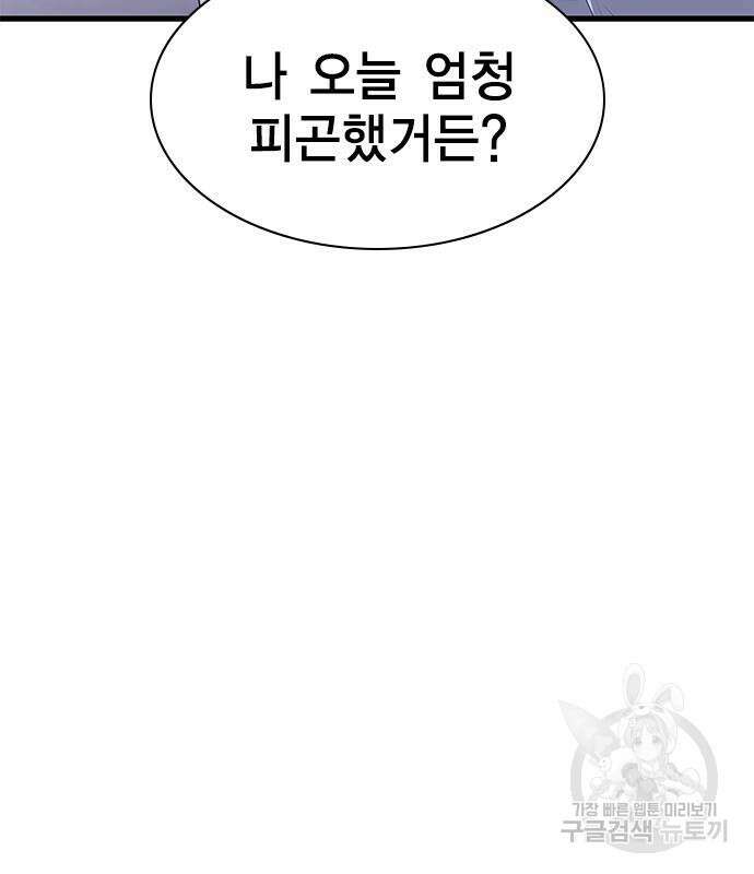 여자를 사귀고 싶다 52화 79