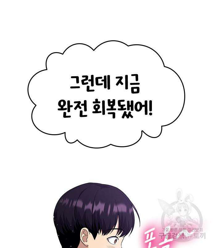 여자를 사귀고 싶다 52화 80