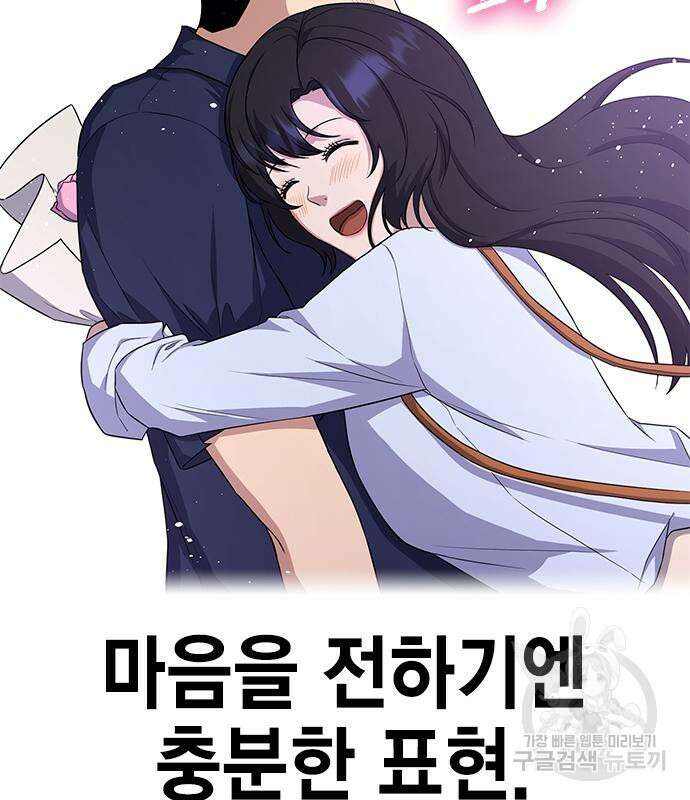 여자를 사귀고 싶다 52화 81