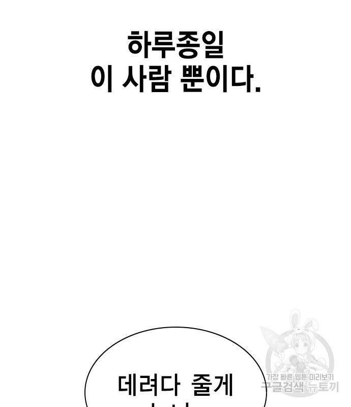여자를 사귀고 싶다 52화 84