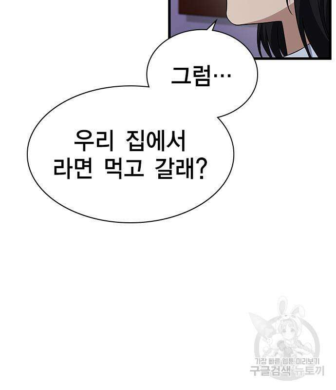 여자를 사귀고 싶다 52화 86