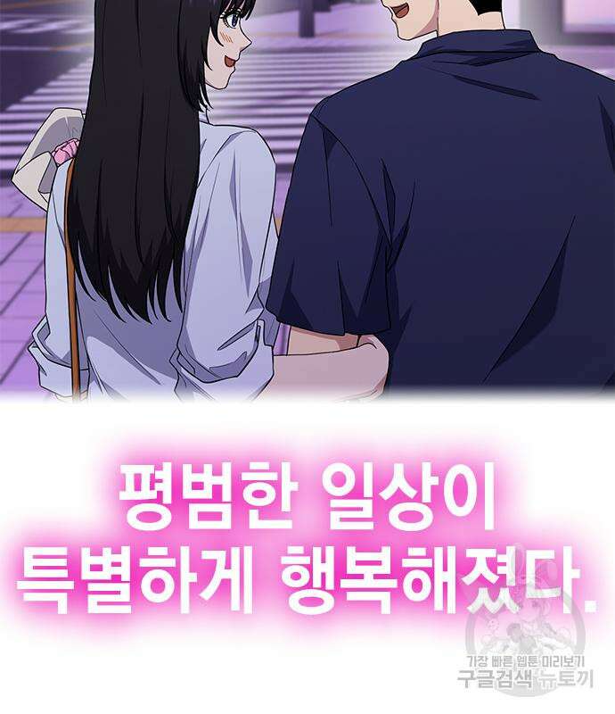 여자를 사귀고 싶다 52화 88