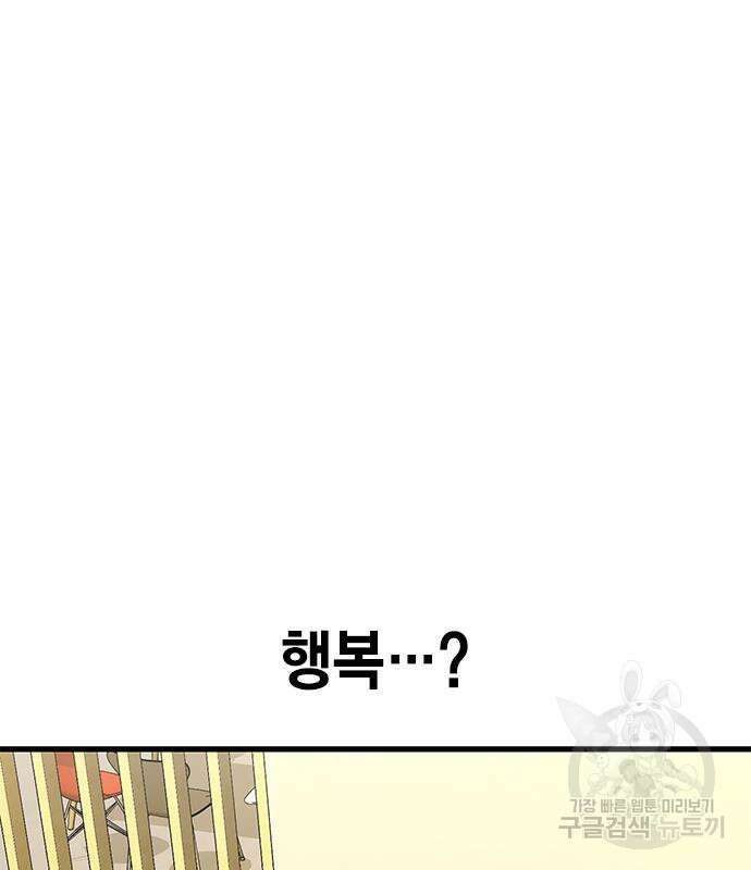 여자를 사귀고 싶다 52화 89