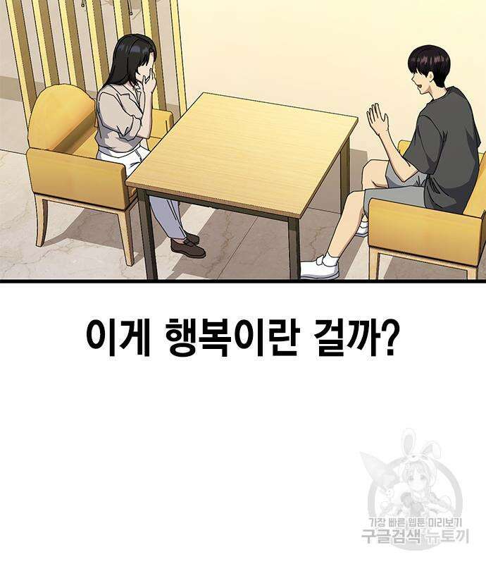 여자를 사귀고 싶다 52화 90