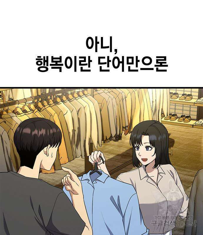 여자를 사귀고 싶다 52화 91