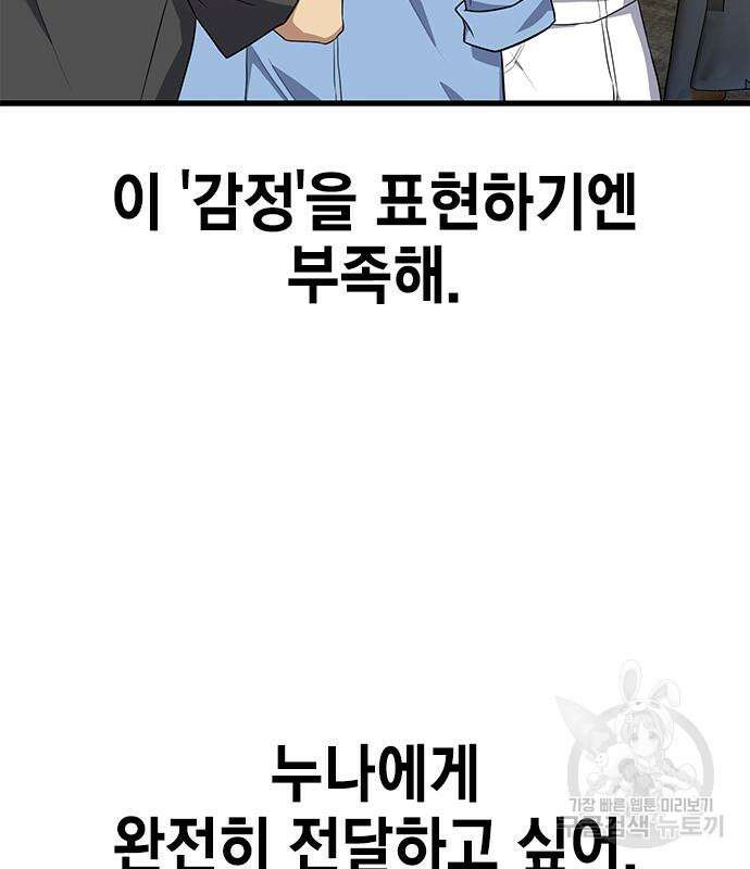여자를 사귀고 싶다 52화 92