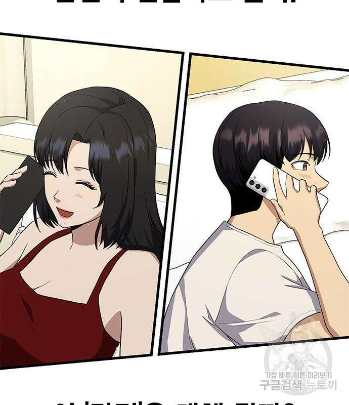 여자를 사귀고 싶다 52화 93