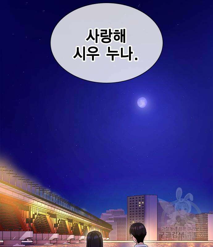 여자를 사귀고 싶다 52화 97