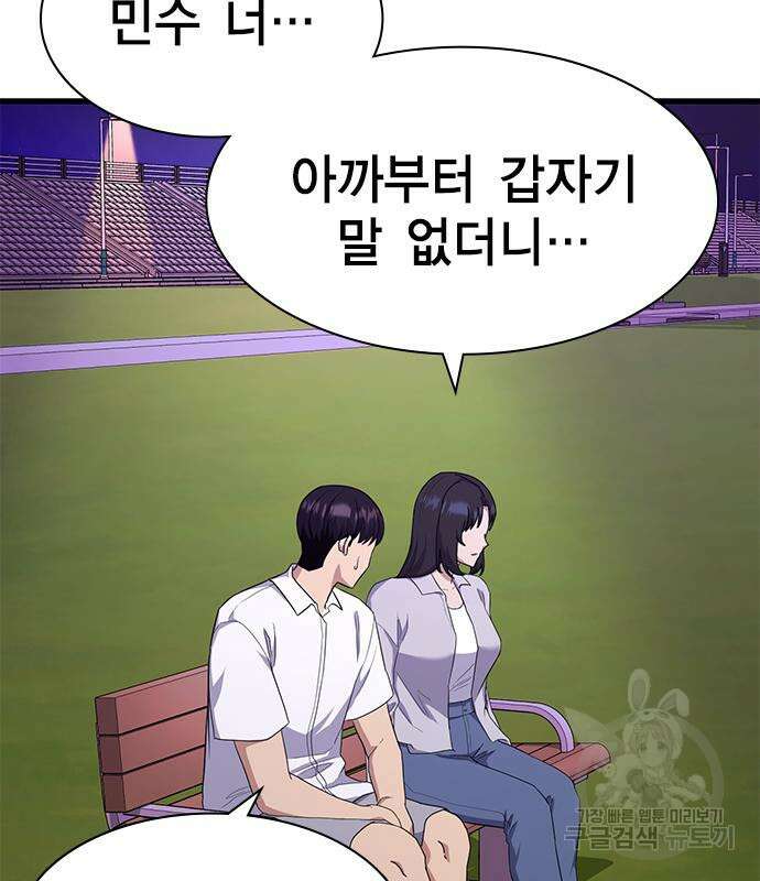 여자를 사귀고 싶다 52화 102