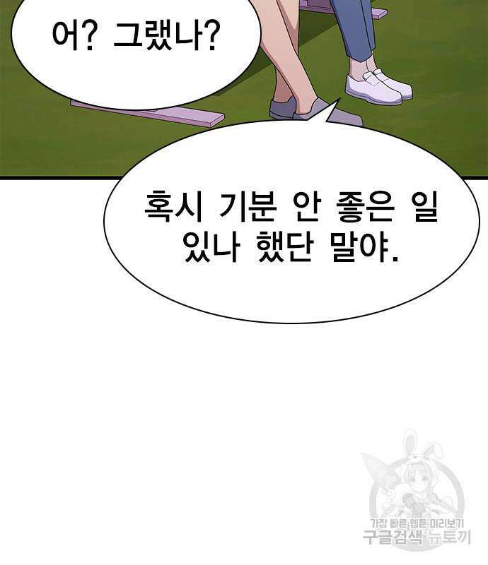 여자를 사귀고 싶다 52화 103