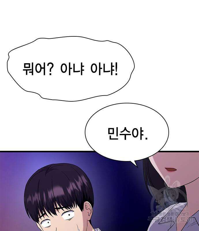 여자를 사귀고 싶다 52화 104