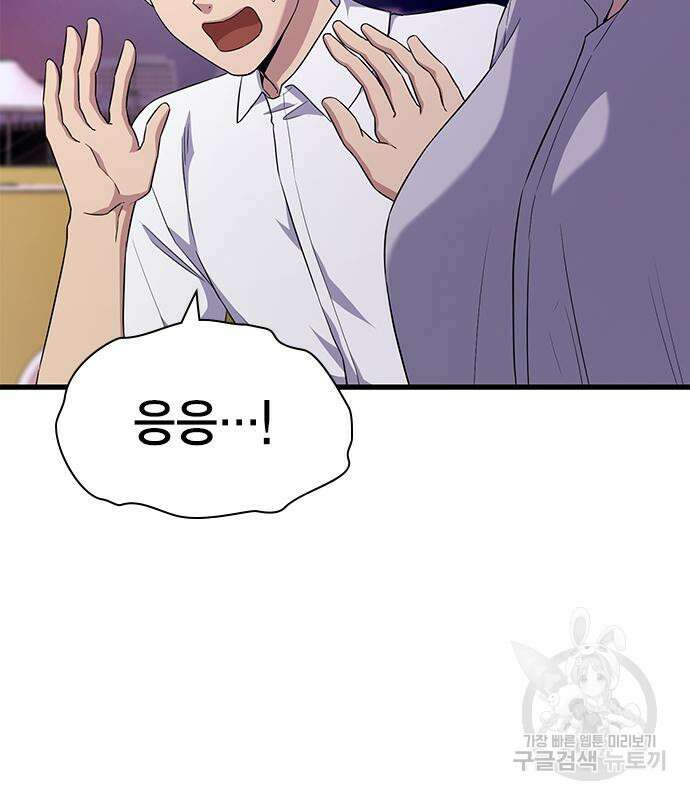 여자를 사귀고 싶다 52화 105
