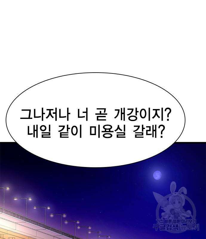 여자를 사귀고 싶다 52화 111