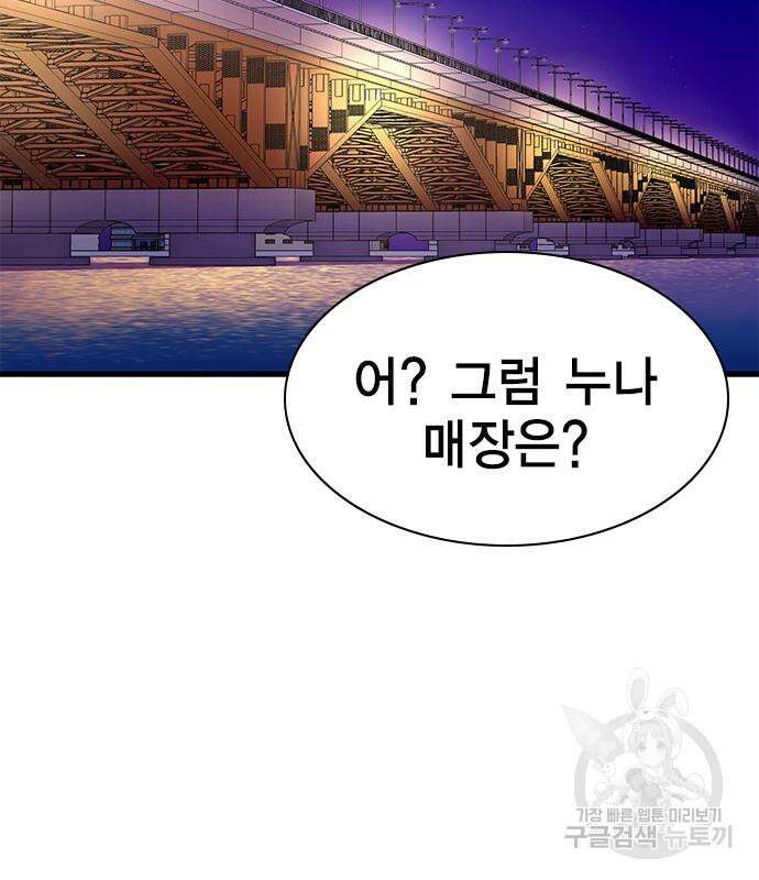 여자를 사귀고 싶다 52화 112