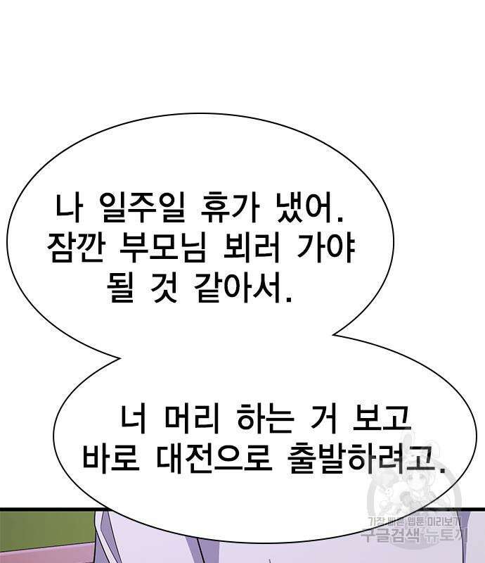 여자를 사귀고 싶다 52화 113