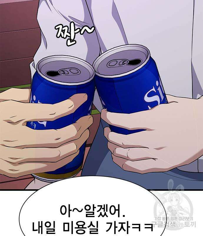 여자를 사귀고 싶다 52화 114