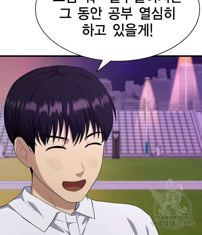 여자를 사귀고 싶다 52화 116