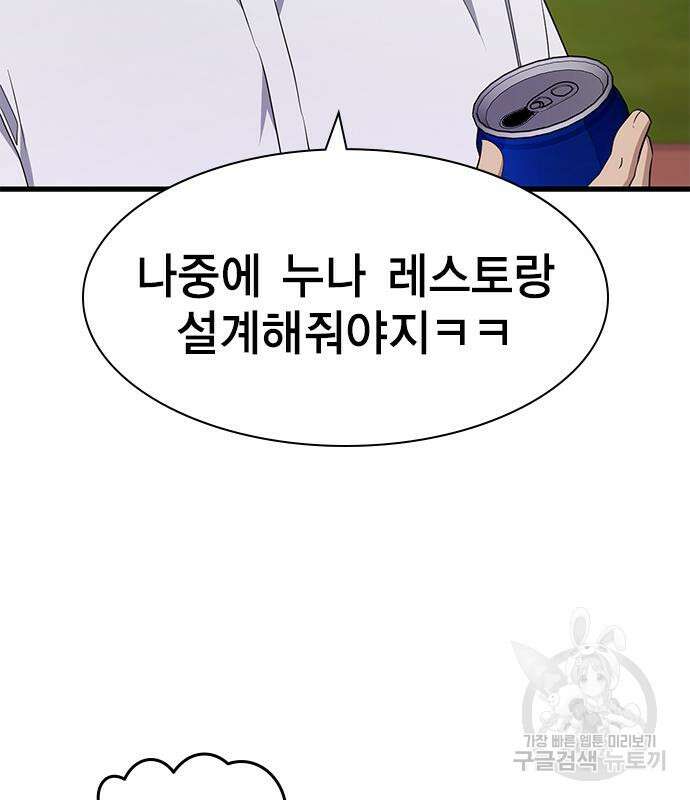 여자를 사귀고 싶다 52화 117