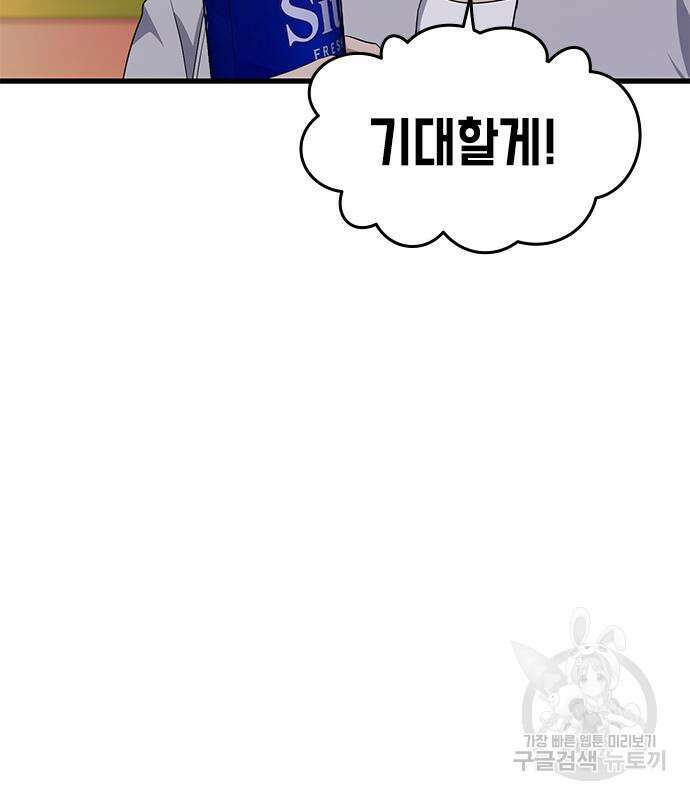 여자를 사귀고 싶다 52화 119