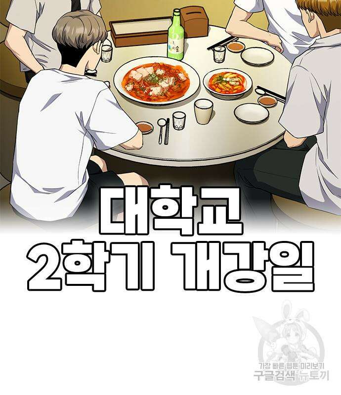 여자를 사귀고 싶다 52화 122