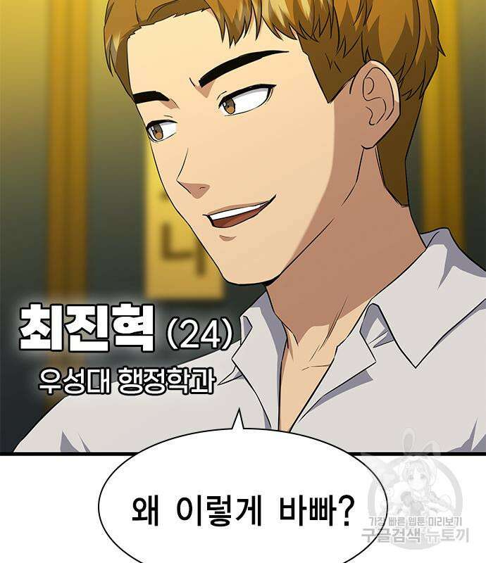 여자를 사귀고 싶다 52화 124