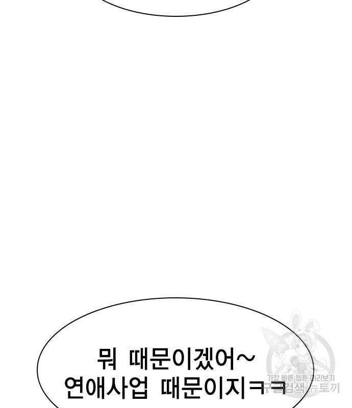 여자를 사귀고 싶다 52화 125