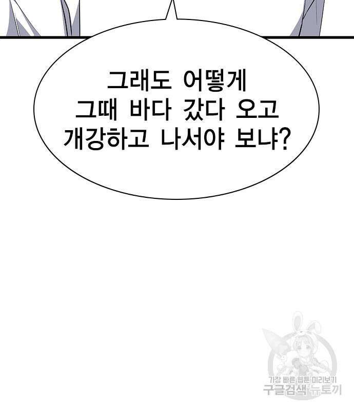 여자를 사귀고 싶다 52화 127