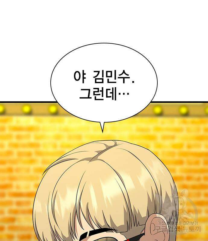 여자를 사귀고 싶다 52화 128