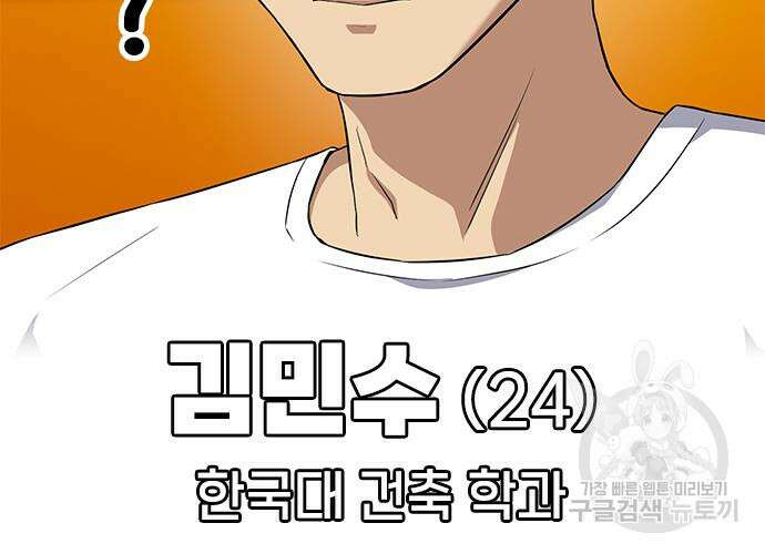 여자를 사귀고 싶다 52화 132