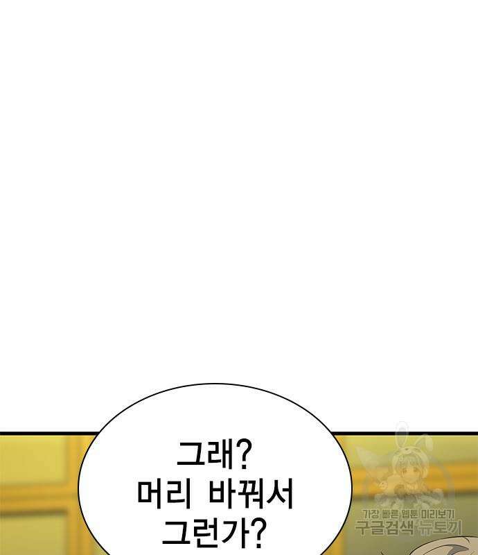 여자를 사귀고 싶다 52화 133