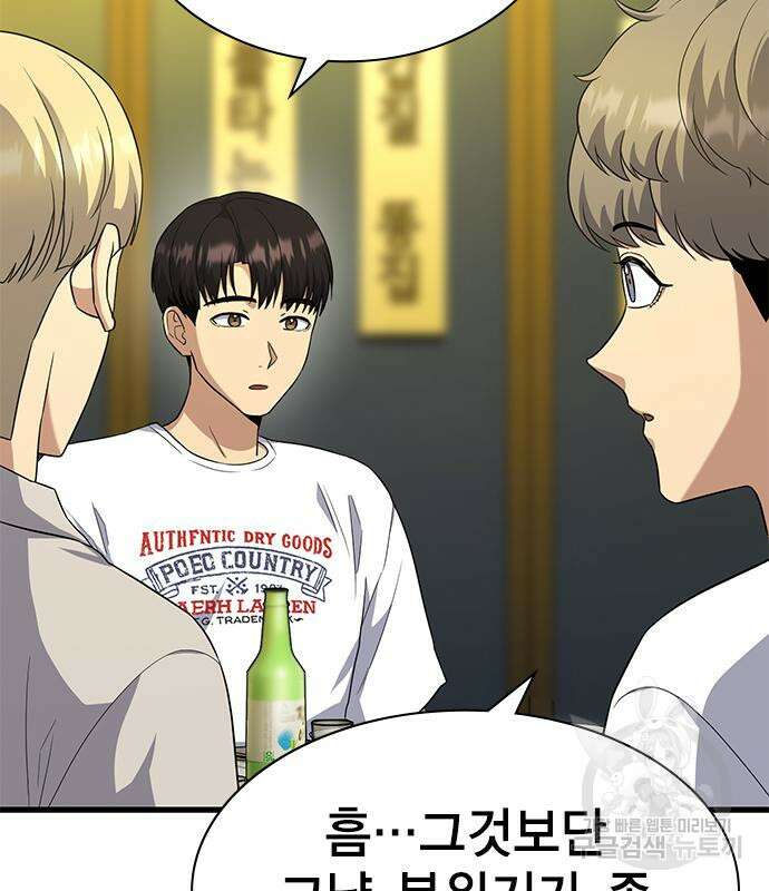 여자를 사귀고 싶다 52화 134