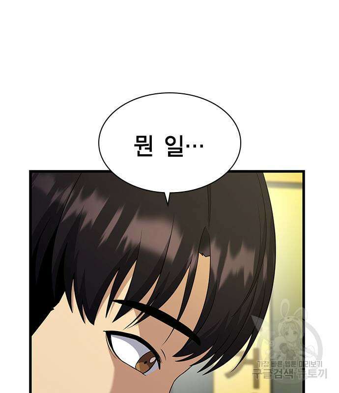 여자를 사귀고 싶다 52화 136