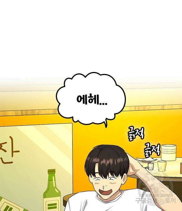 여자를 사귀고 싶다 52화 138