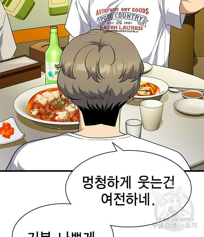 여자를 사귀고 싶다 52화 139