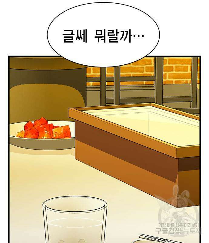 여자를 사귀고 싶다 52화 141