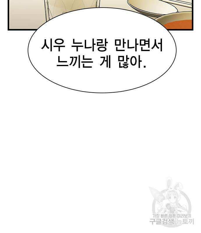 여자를 사귀고 싶다 52화 142