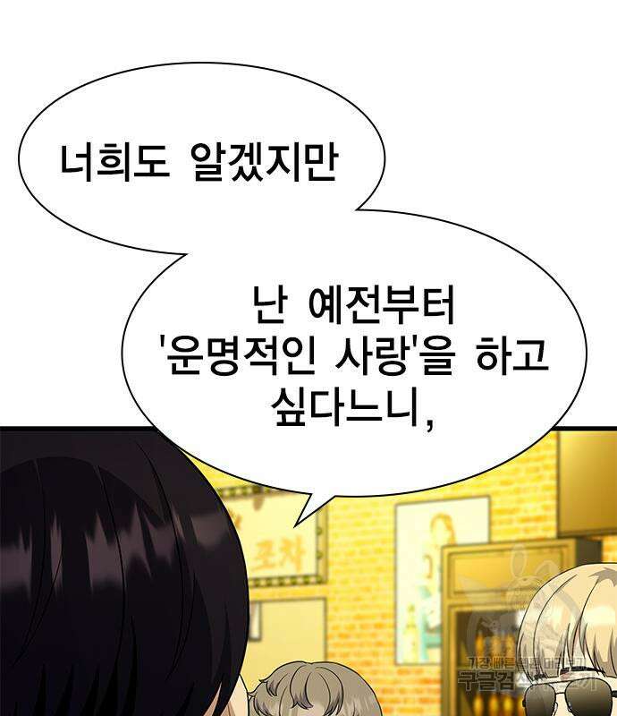 여자를 사귀고 싶다 52화 143